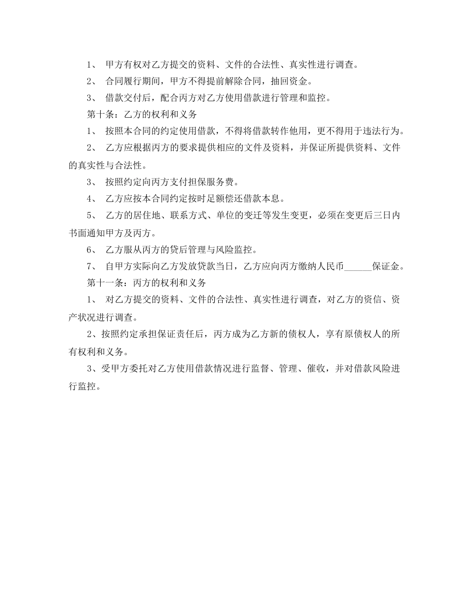 投资公司借款合同范本参考 _第2页