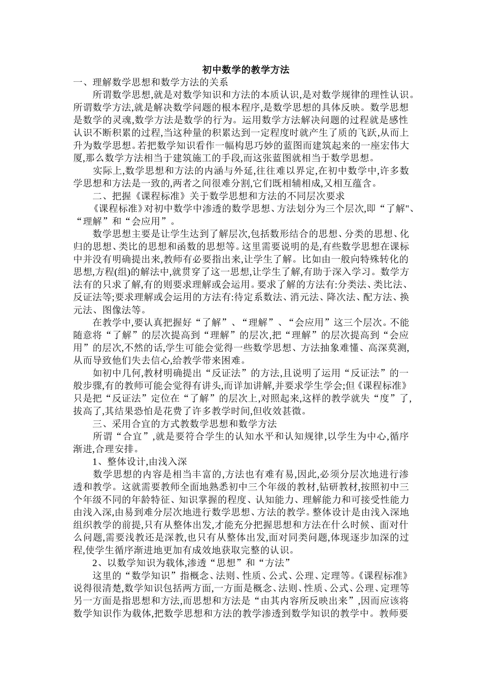 初中数学的教学方法_第1页