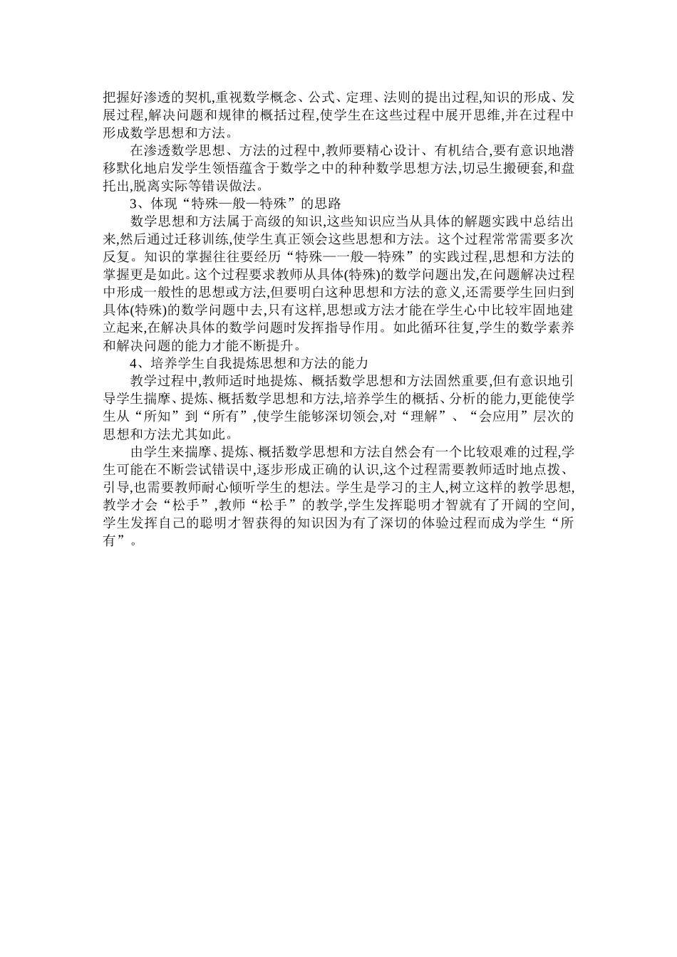 初中数学的教学方法_第2页