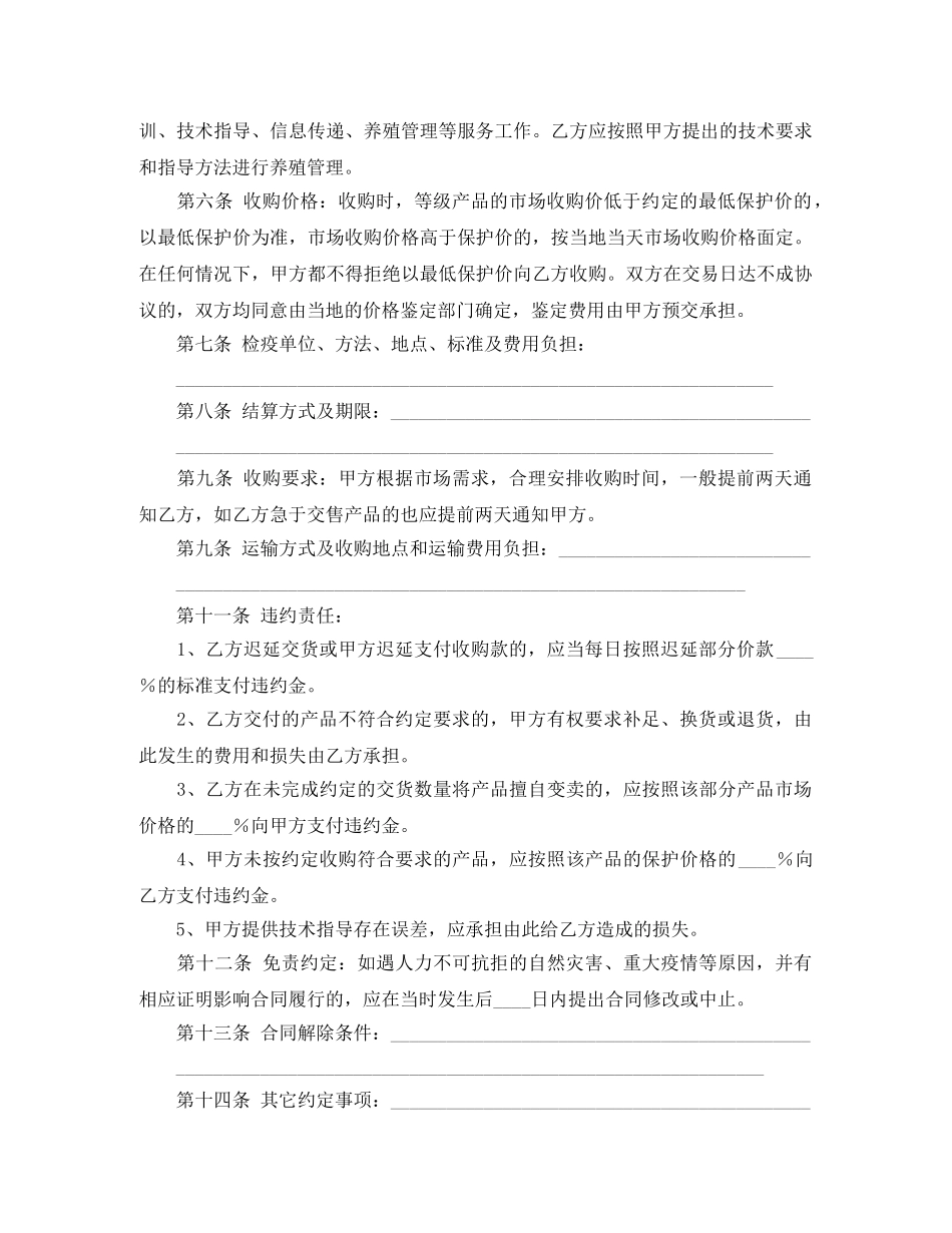 水产养殖收购合同 _第2页