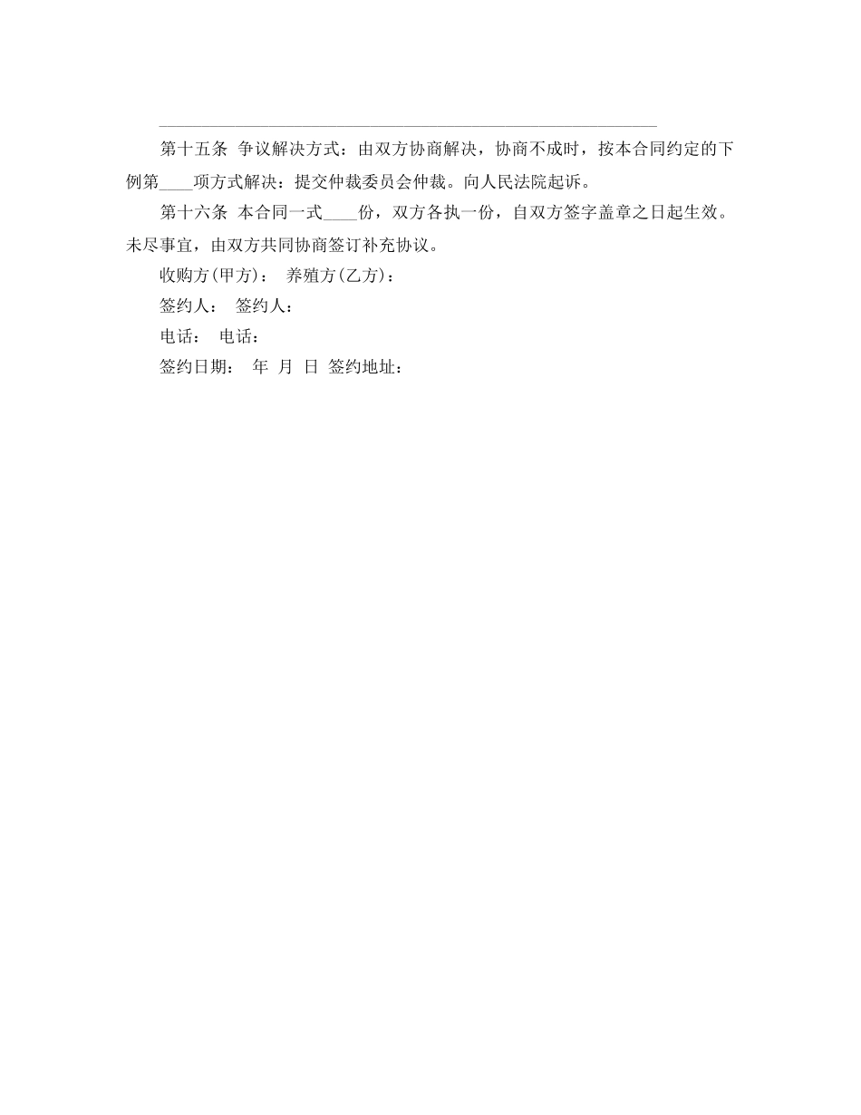 水产养殖收购合同 _第3页