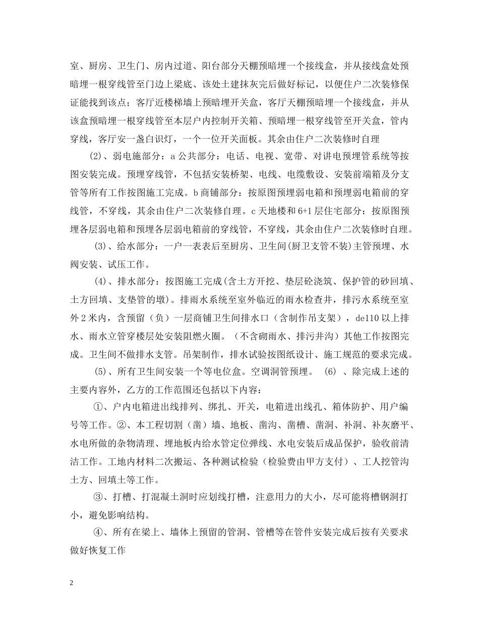 水电劳务合同 (2) _第2页