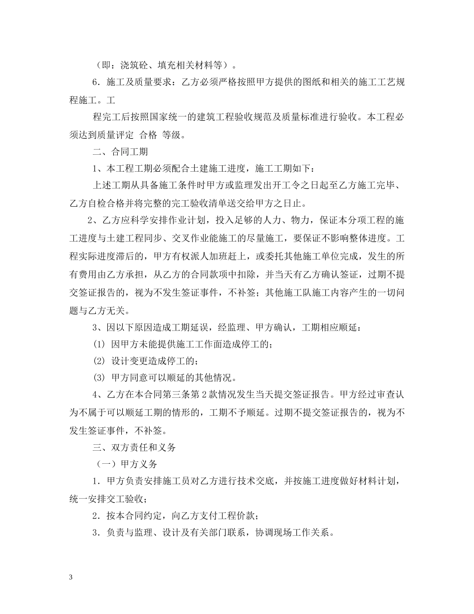 水电劳务合同 (2) _第3页