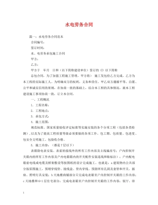 水电劳务合同 (2) 