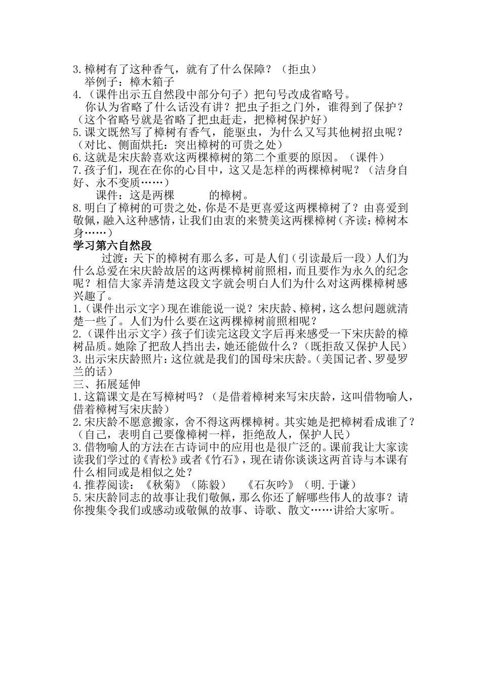 《宋庆龄故居的樟树》教学设计_第2页