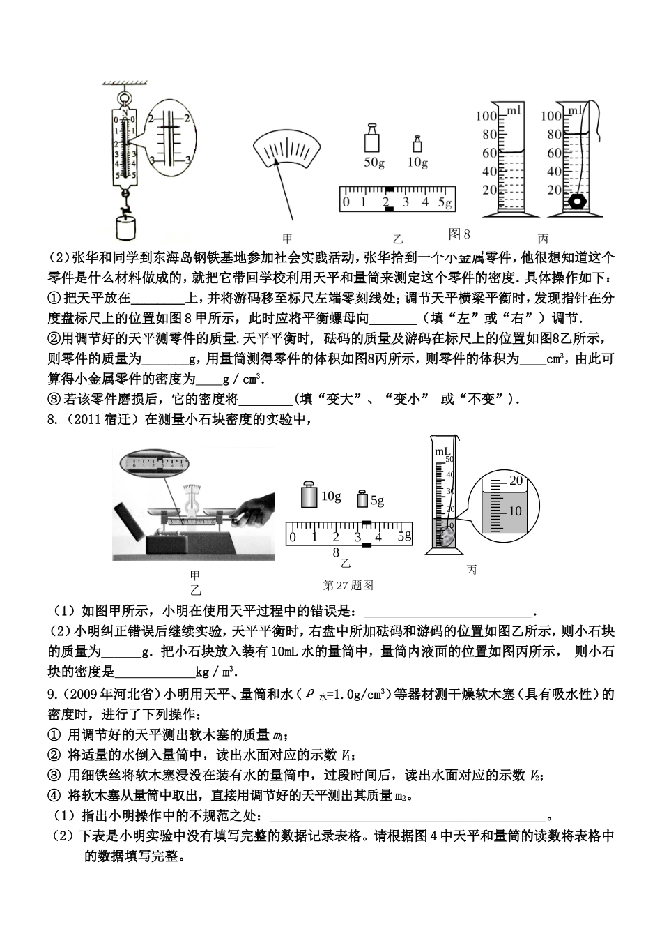 专题5：密度实验探究_第3页