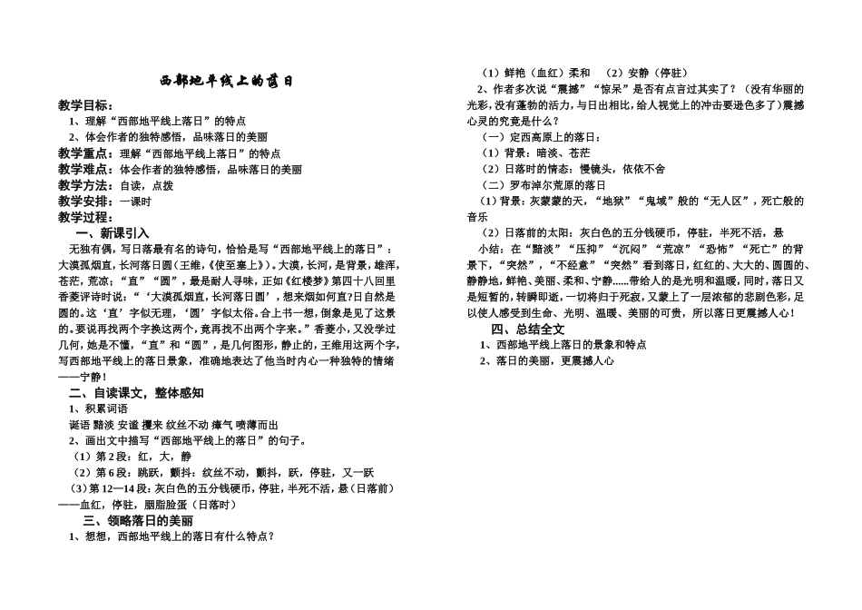 西部地平线上的落日MicrosoftWord文档_第1页