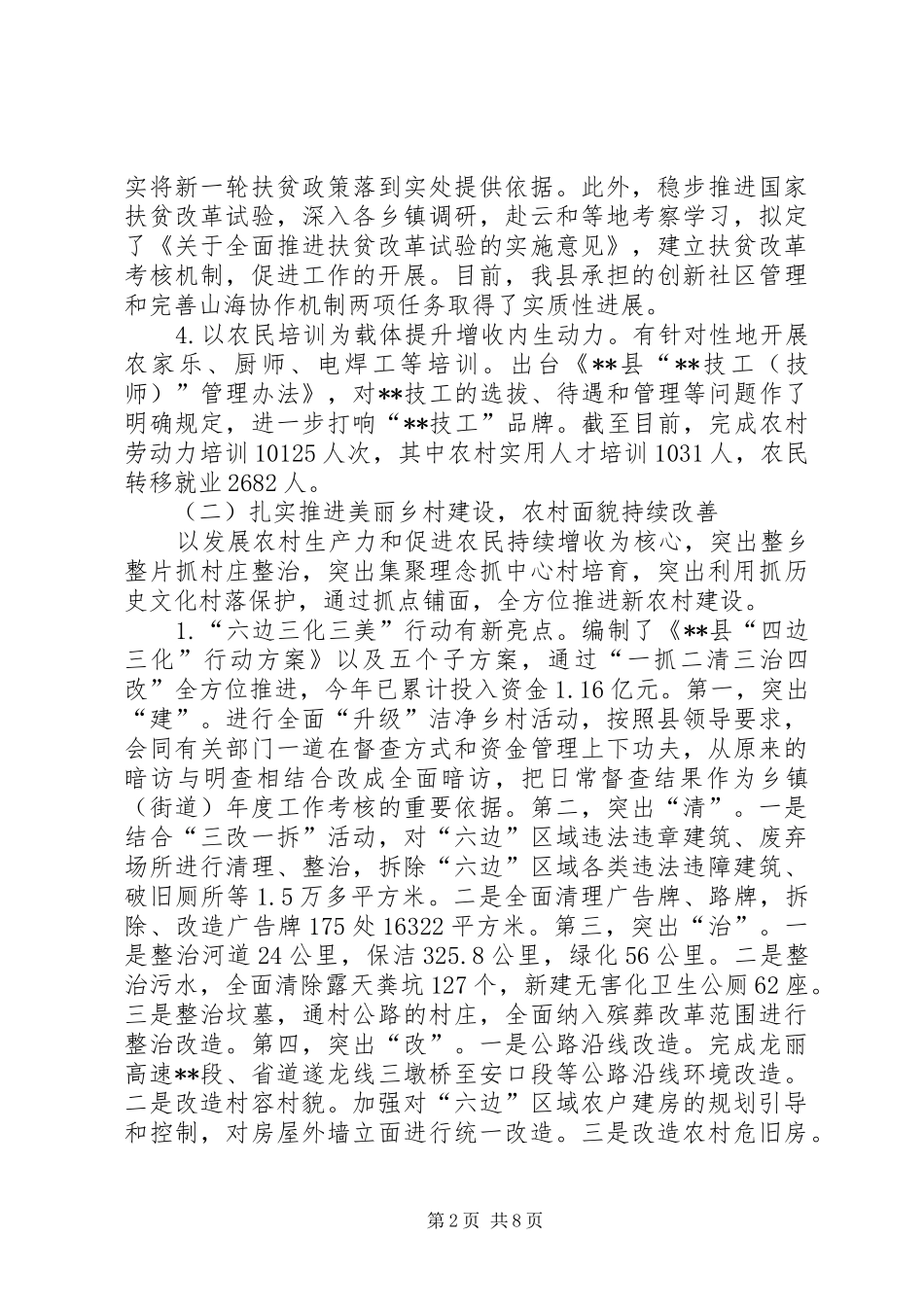 县农办年终工作总结和工作思路 _第2页