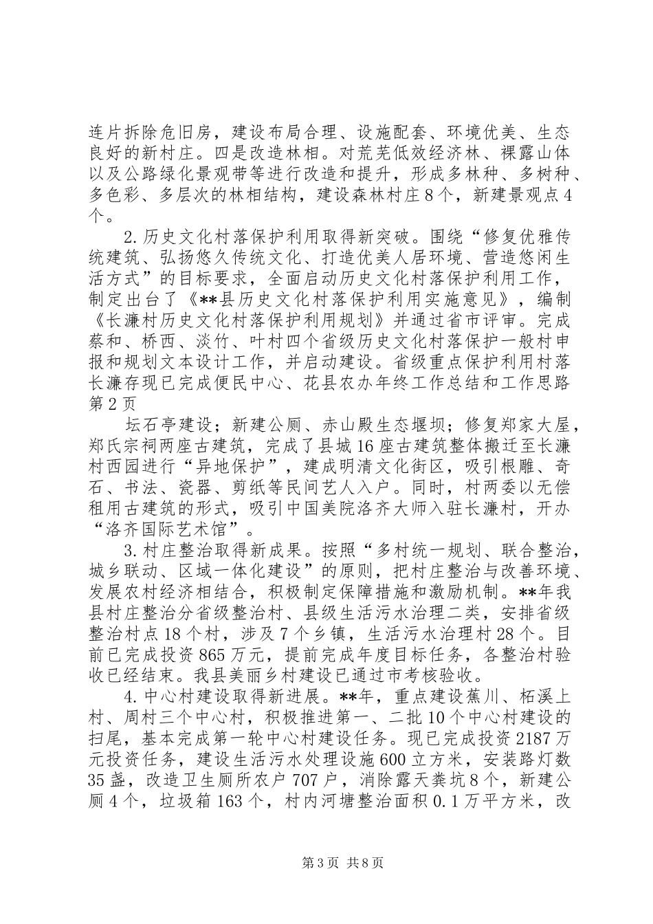 县农办年终工作总结和工作思路 _第3页