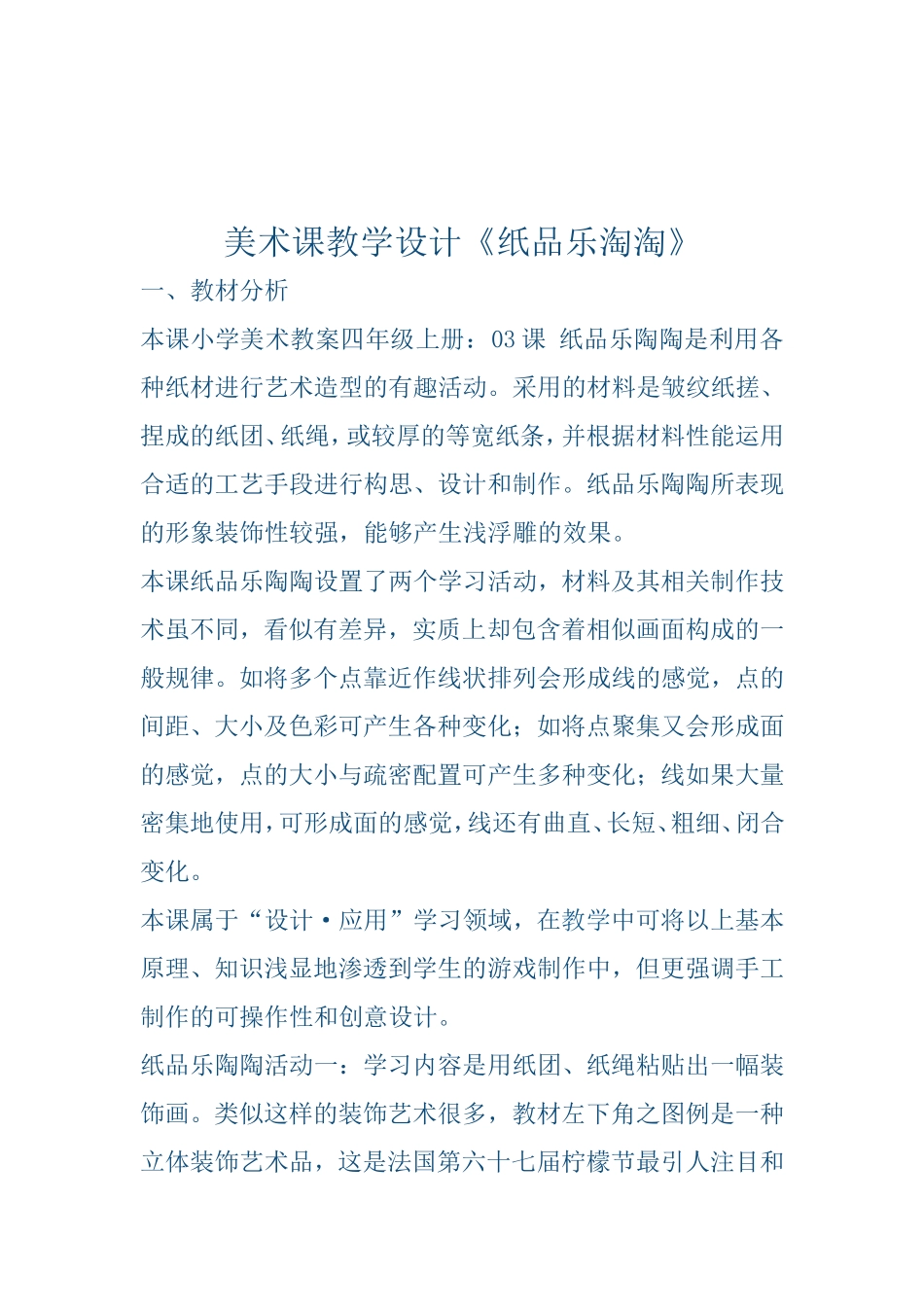 美术课教学设计单丽霞_第1页