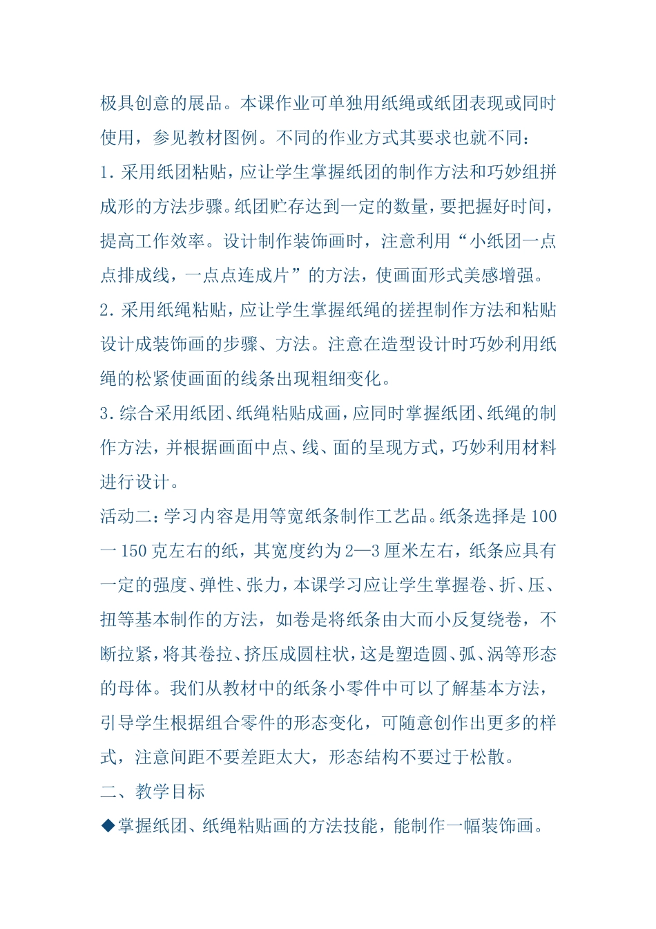 美术课教学设计单丽霞_第2页