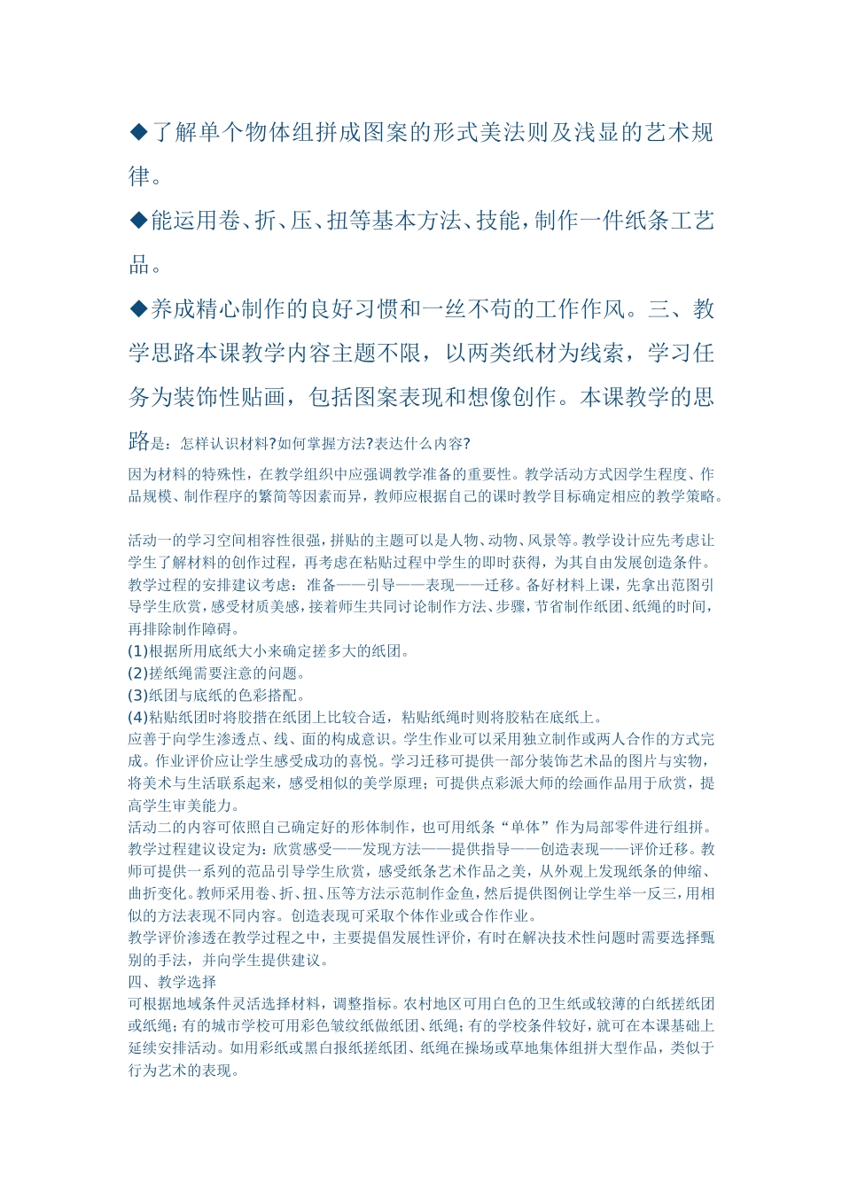 美术课教学设计单丽霞_第3页