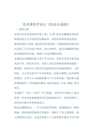 美术课教学设计单丽霞
