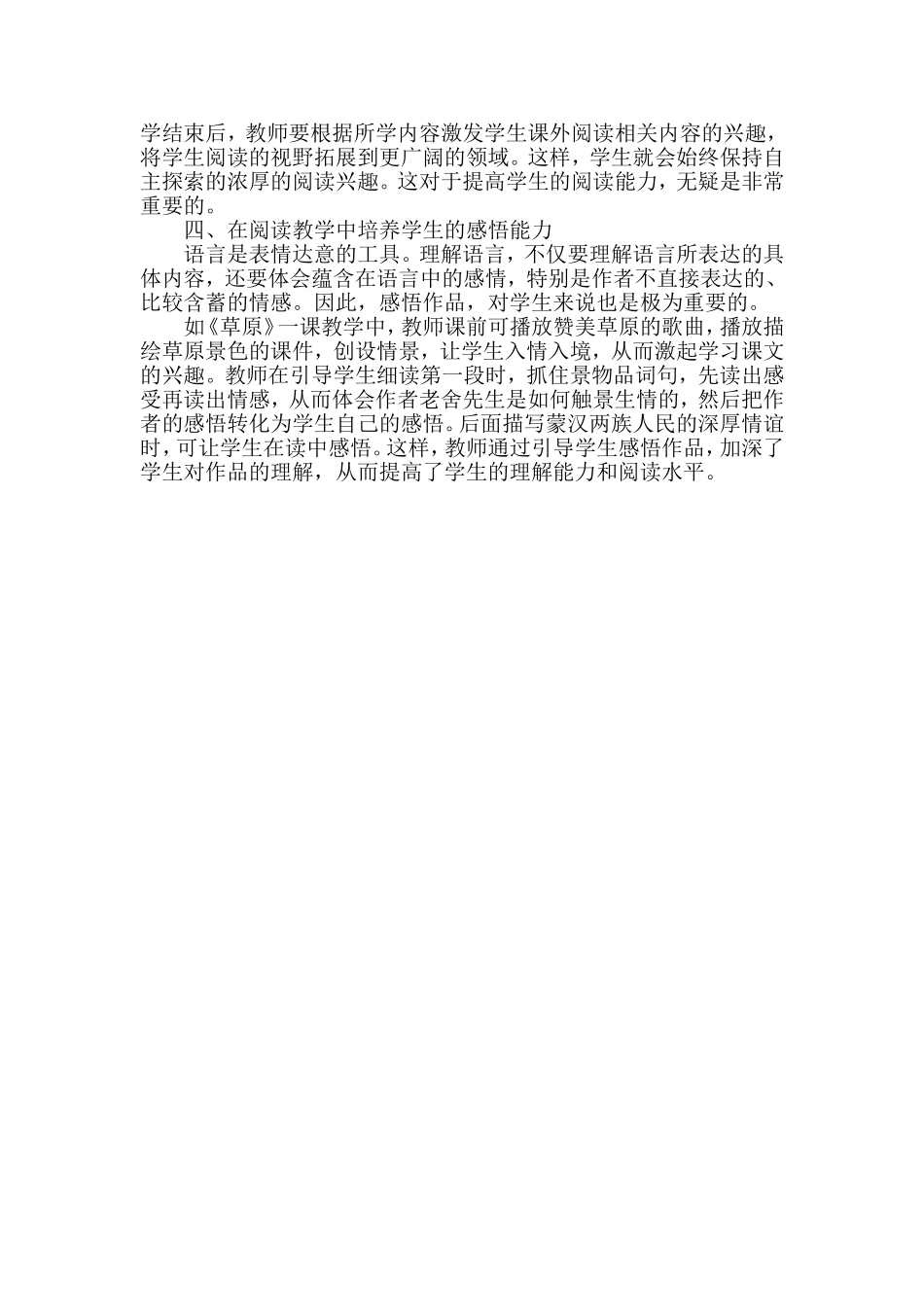 浅谈小学语文阅读教学_第2页