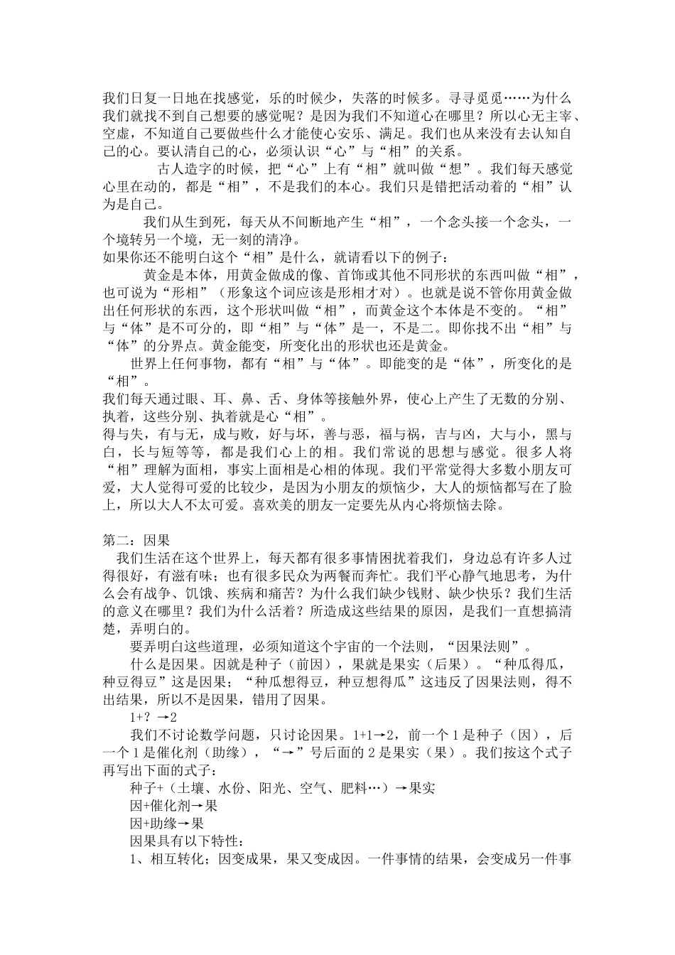 南公怀瑾先生：改变命运的十六个方法---宇宙自然法则_第2页