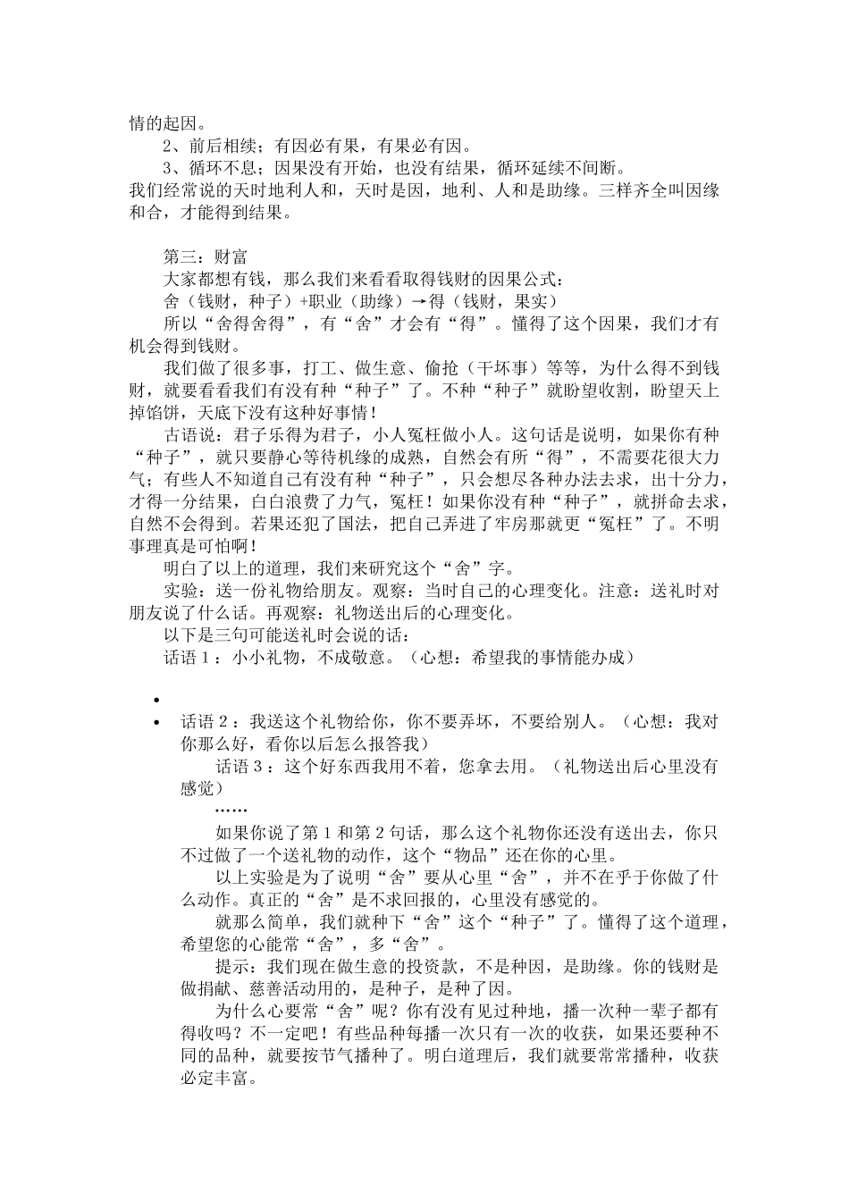 南公怀瑾先生：改变命运的十六个方法---宇宙自然法则_第3页