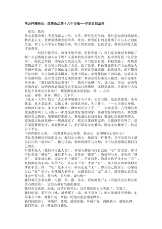 南公怀瑾先生：改变命运的十六个方法---宇宙自然法则