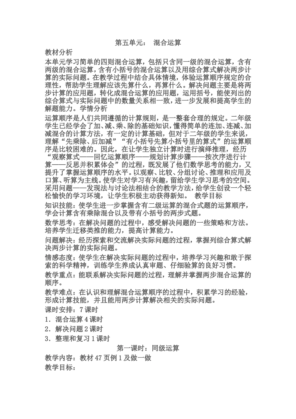 七单元混运算合_第1页