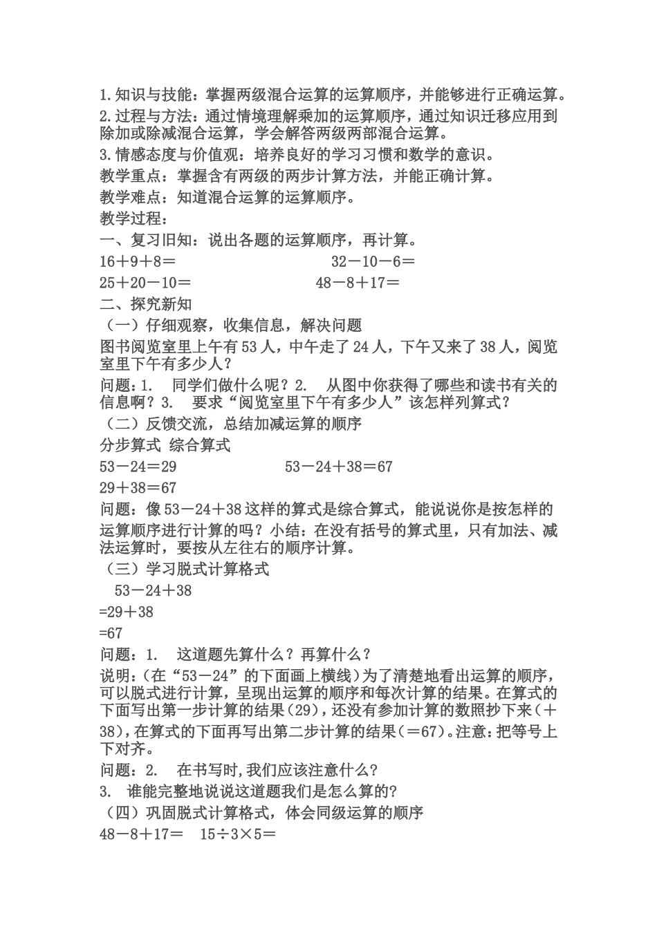 七单元混运算合_第2页