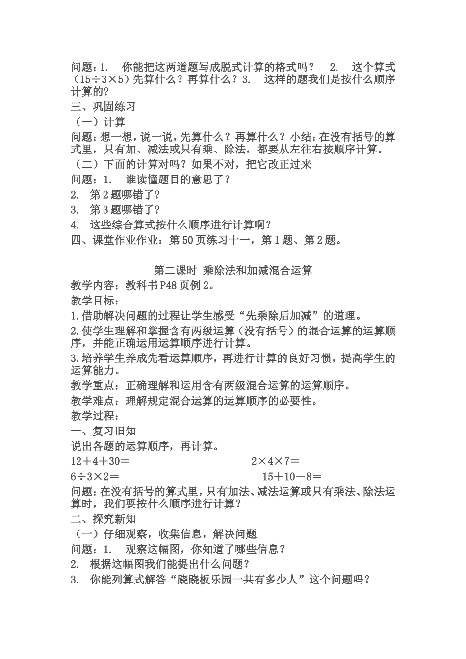 七单元混运算合_第3页