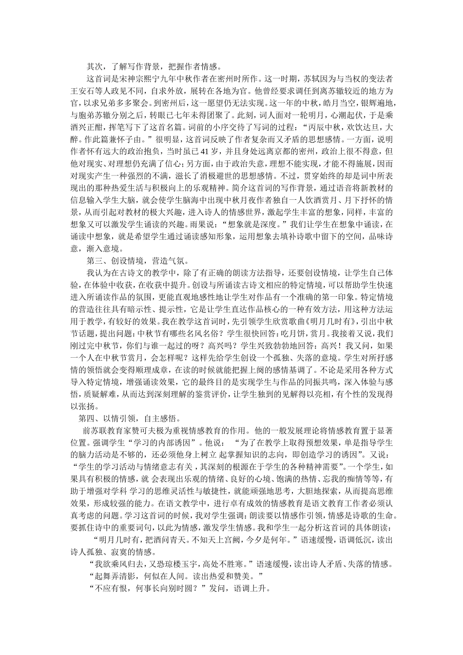 小议朗读教学中如何议情引领_第2页