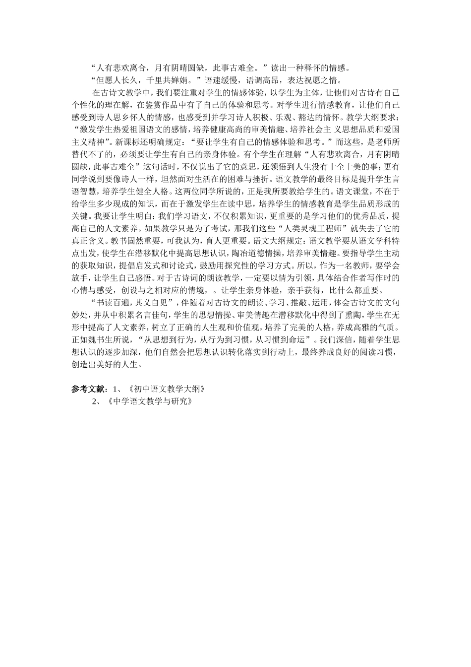 小议朗读教学中如何议情引领_第3页