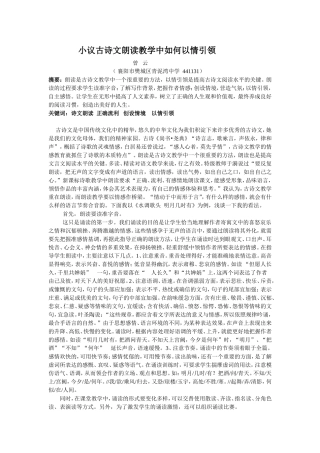 小议朗读教学中如何议情引领