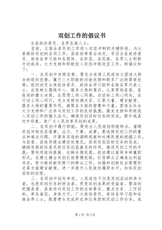 双创工作的倡议书