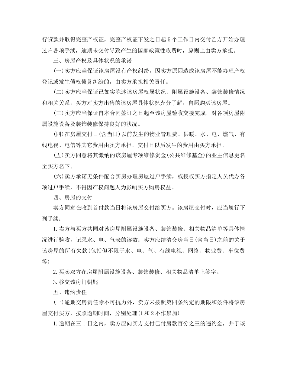 新版精装修购房合同范本 _第2页