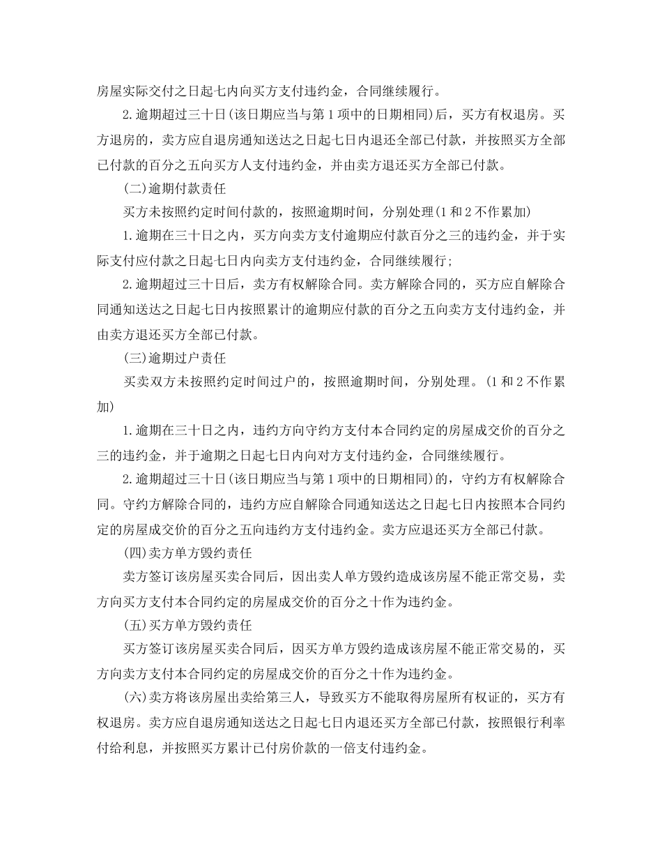 新版精装修购房合同范本 _第3页