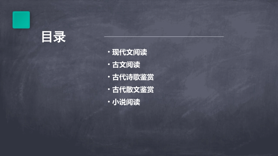 高中语文人教版必修五知识点梳理课件_第2页