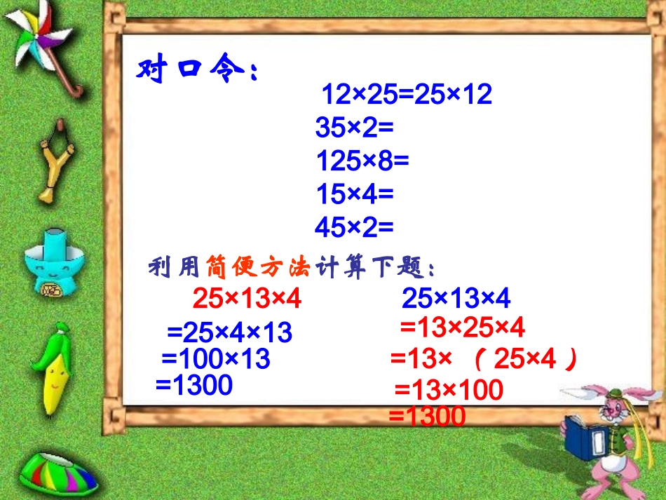 乘法分配律四三公开课_第2页