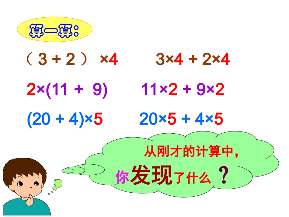 乘法分配律四三公开课_第3页
