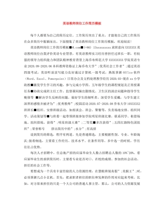英语教师岗位工作简历模板 
