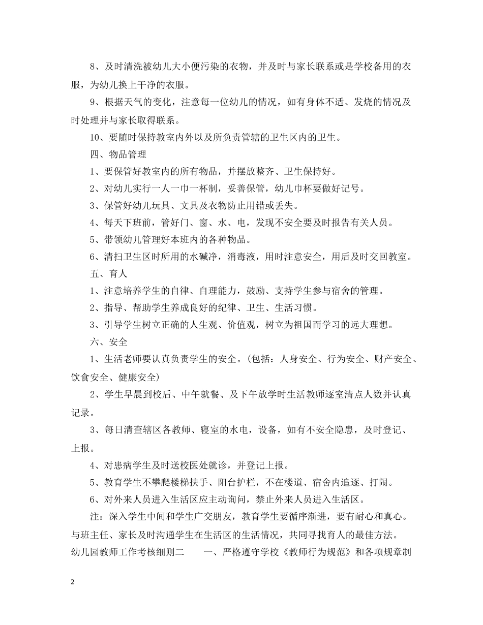 幼儿园教师工作考核细则 _第2页
