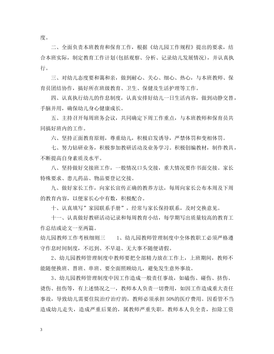 幼儿园教师工作考核细则 _第3页