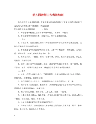 幼儿园教师工作考核细则 