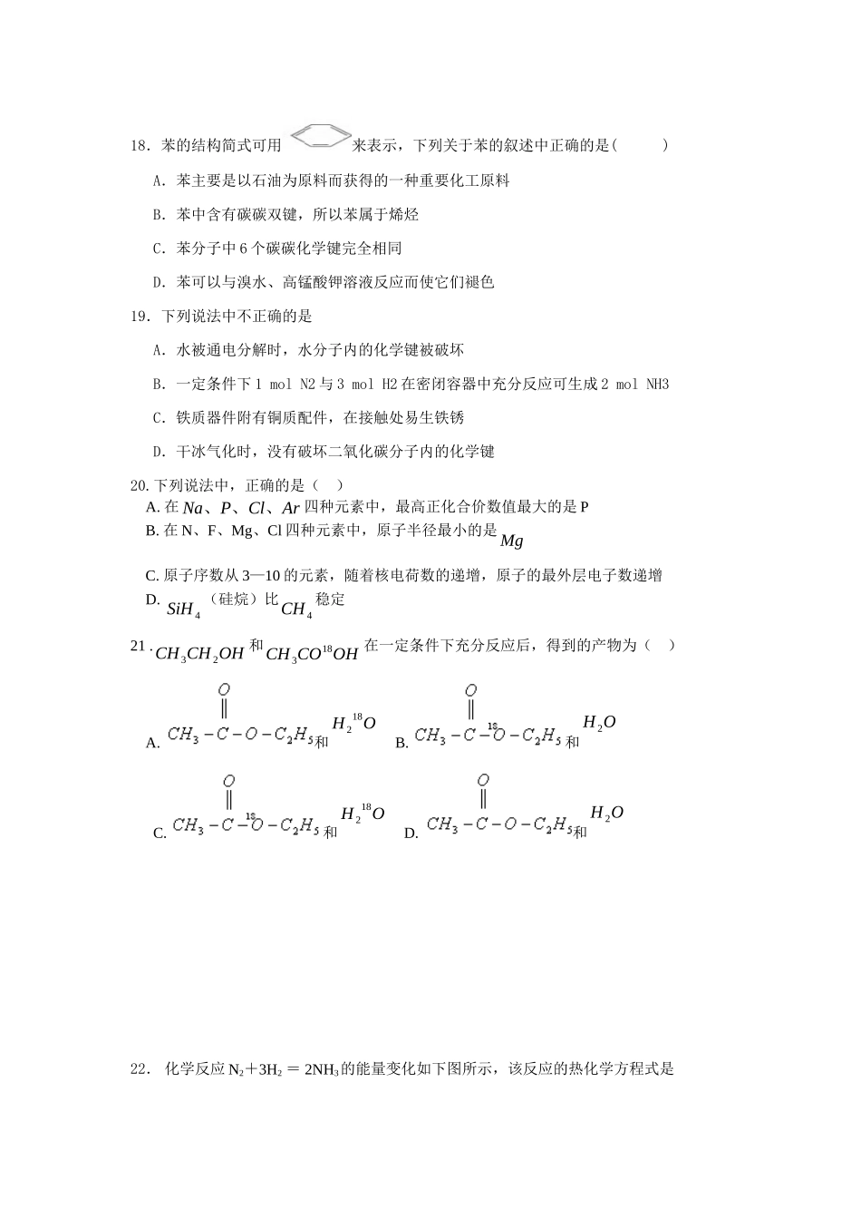 福建省晋江市季延中学09-10学年高一第二学期期末考试（化学）_第3页