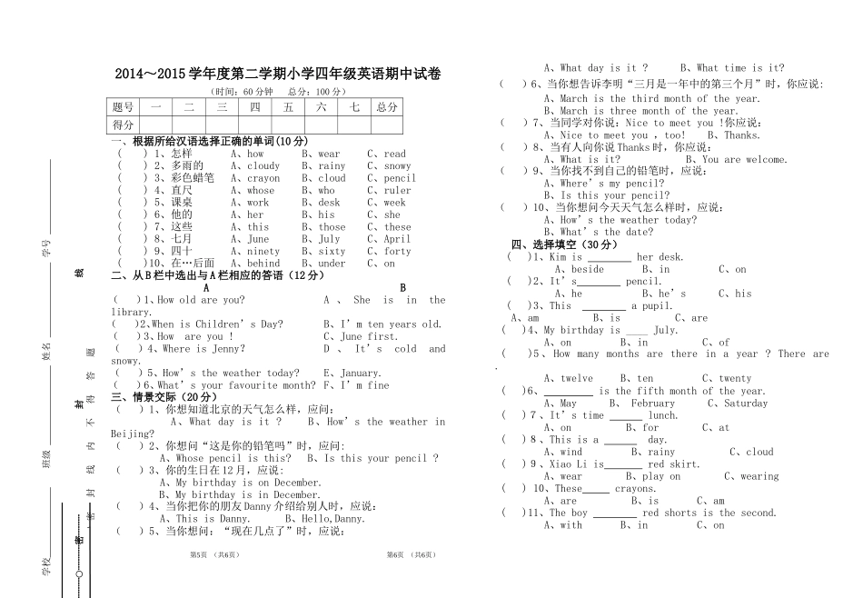 四年级英语2014-2015第二学期期中_第1页