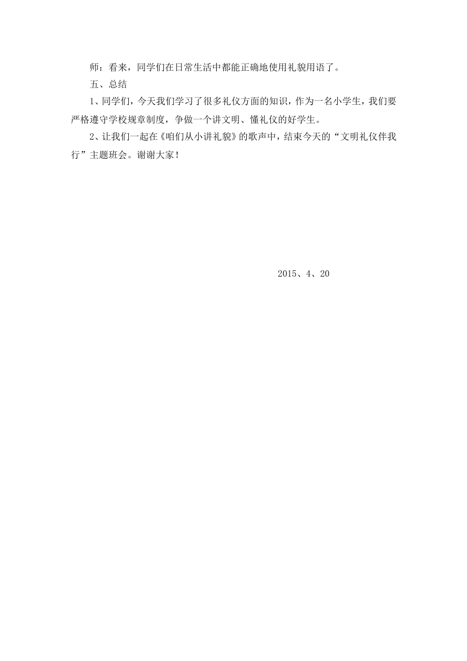 一一班文明礼仪主题班会_第3页