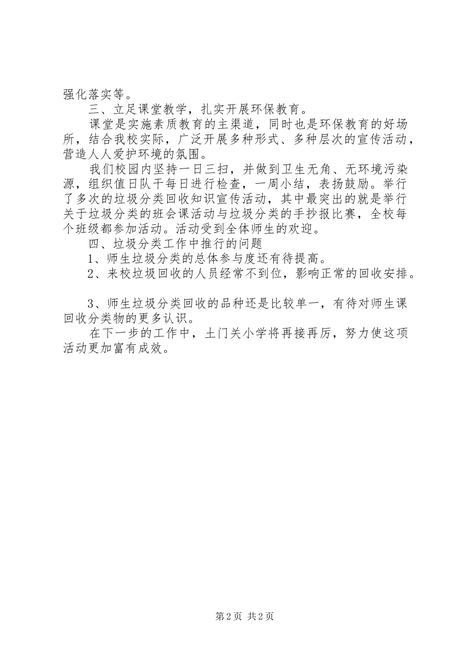 土门关小学垃圾分类工作总结 _第2页