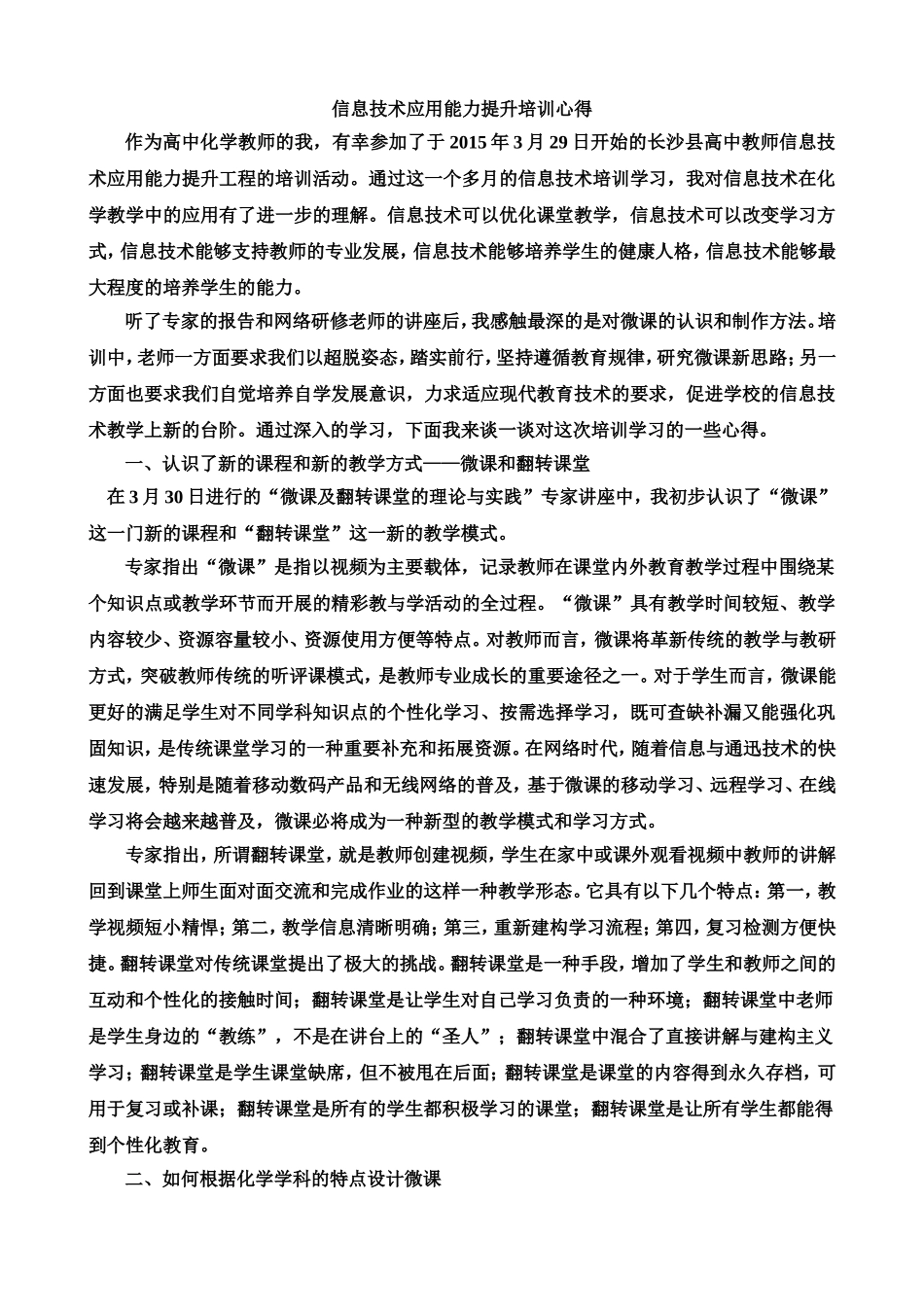 信息技术应用能力提升培训心得 (2)_第1页