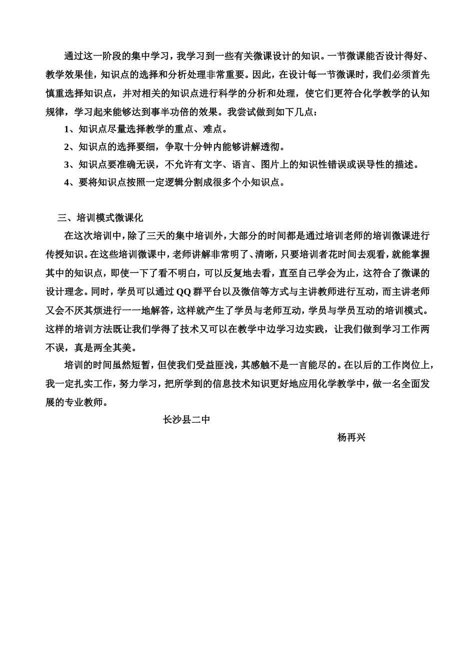 信息技术应用能力提升培训心得 (2)_第2页