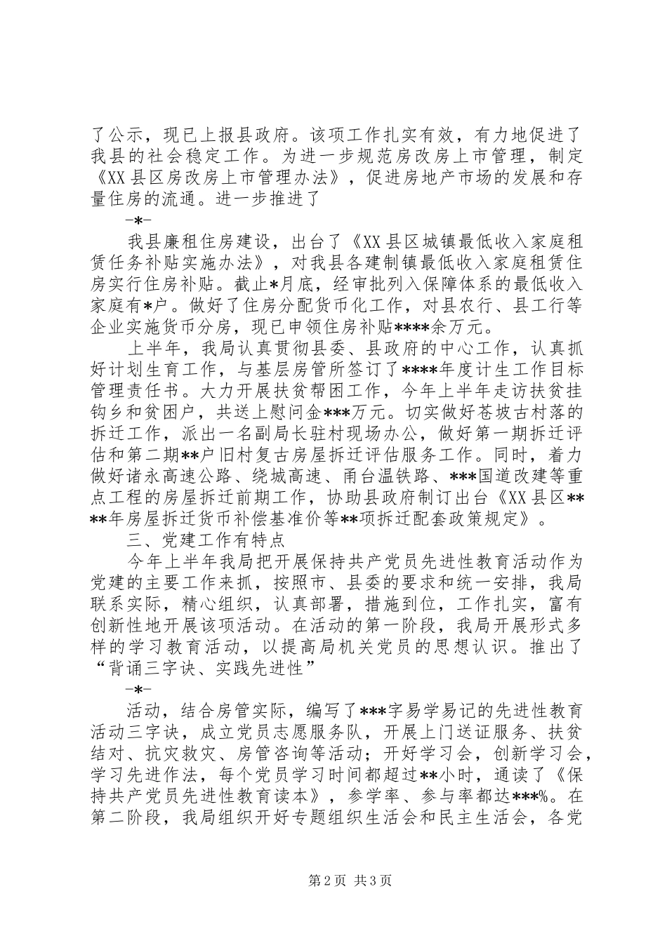 县房管局200X年上半年工作总结 _第2页