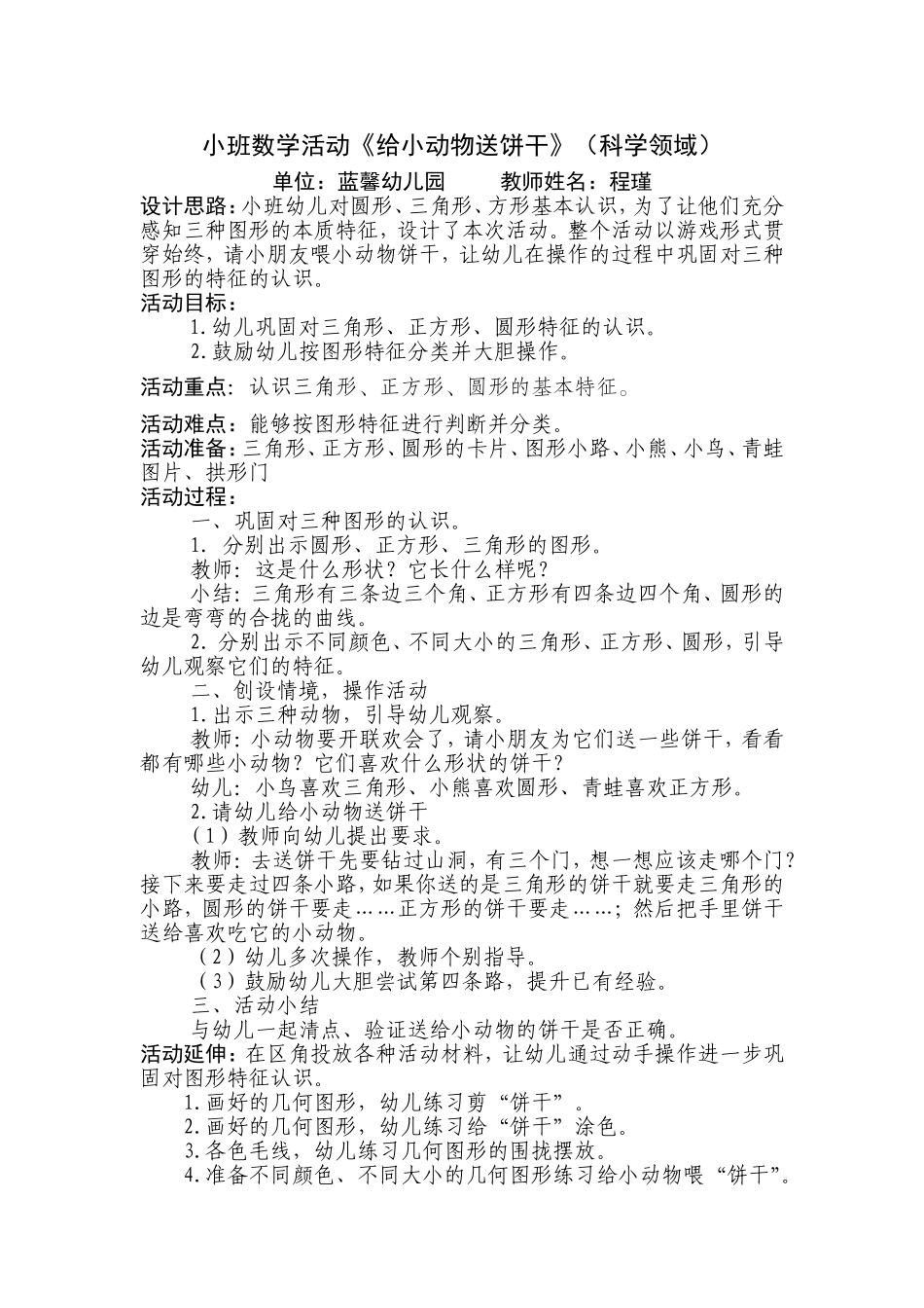 给小动物送饼干（小班数学）_第1页