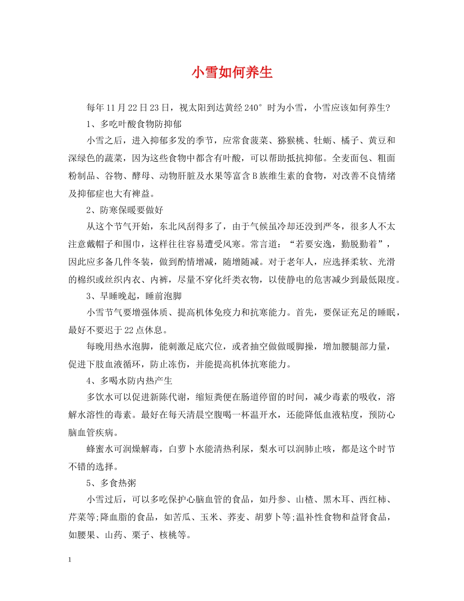 小雪如何养生 _第1页