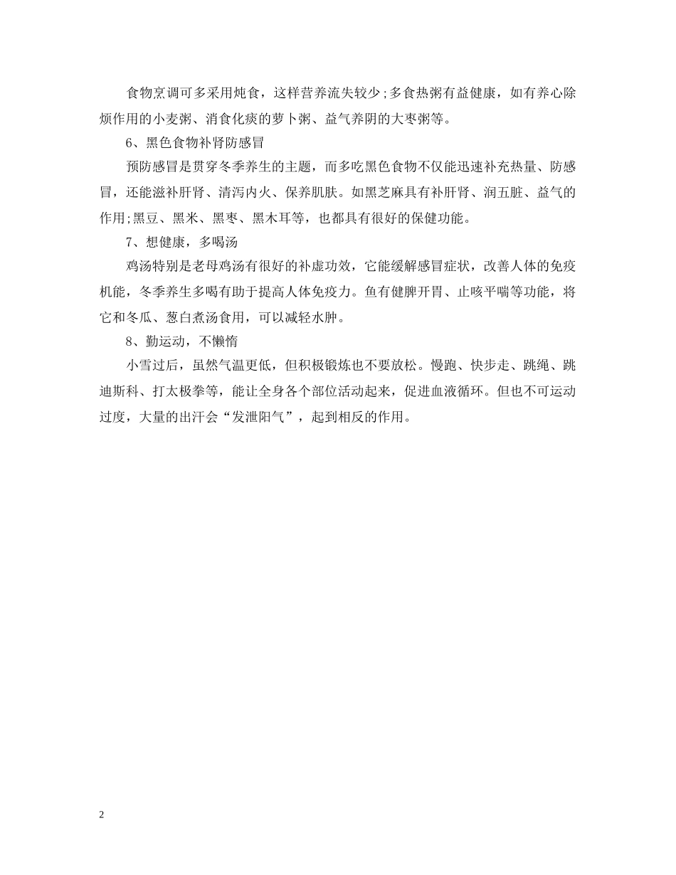 小雪如何养生 _第2页