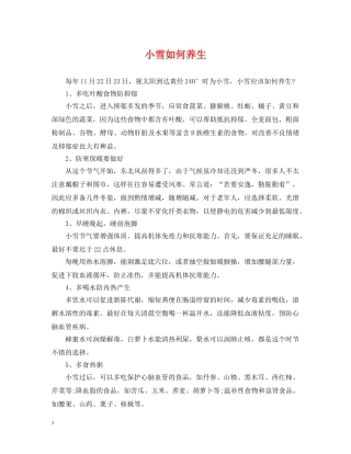 小雪如何养生 