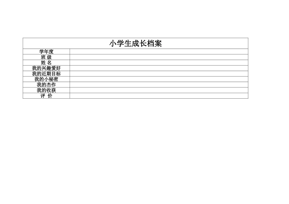 三年级学生成长档案_第1页