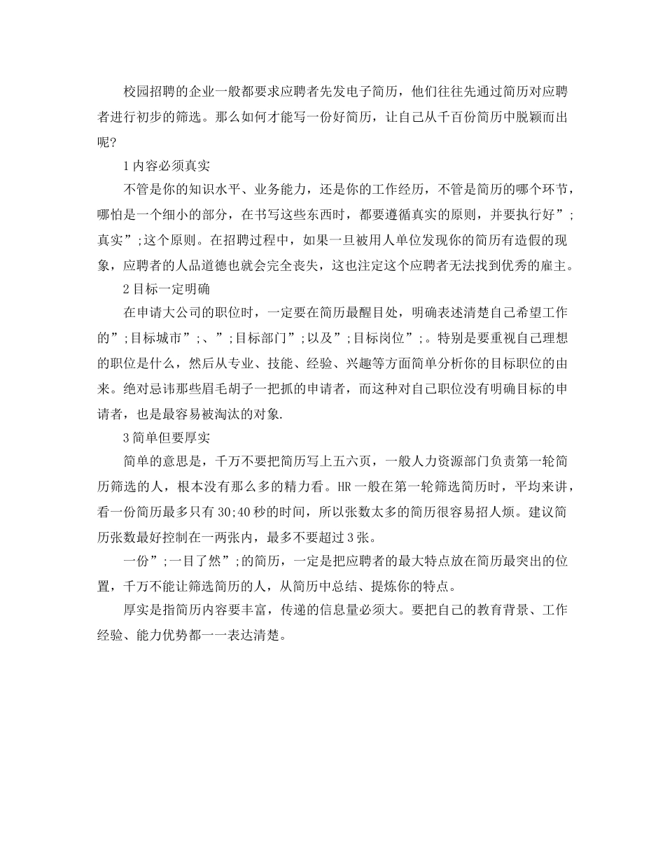 音乐制作策划工作简历模板 _第2页